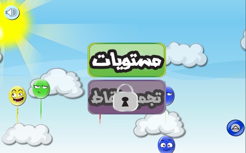 العاب برق : تحدي البالونات - لعبة رياضية تعليمية screenshot 4