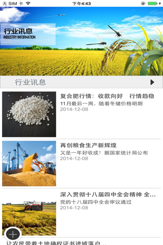 农业产品网 screenshot 3