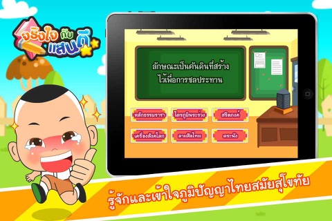 ภูมิปัญญาไทยสมัยสุโขทัยFree screenshot 2