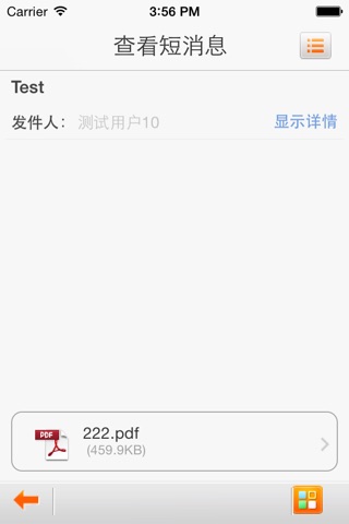 中国水利报社移动OA screenshot 4