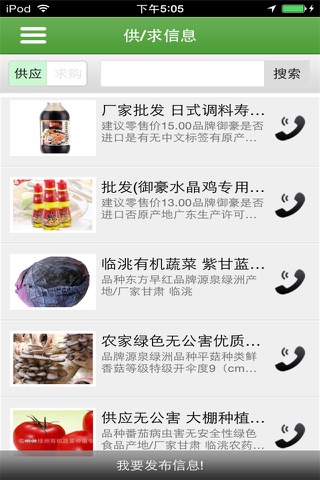 中国农产品-全国交易平台 screenshot 4