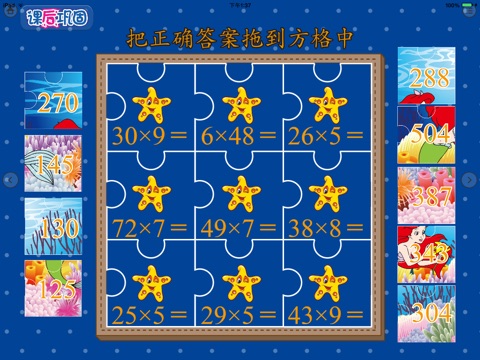 数学7-2（学）二年级（下）青岛版 screenshot 3