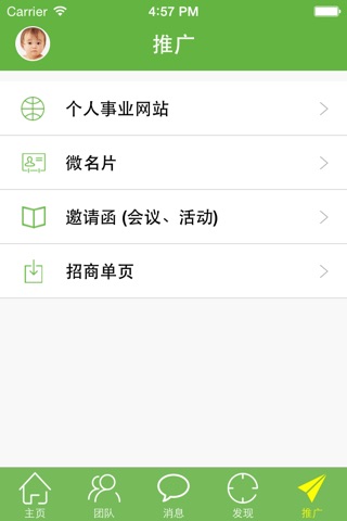 直销帮 screenshot 3