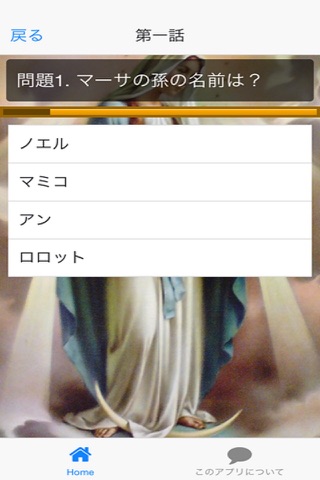 魔女検定「純潔のマリア 編」 screenshot 2
