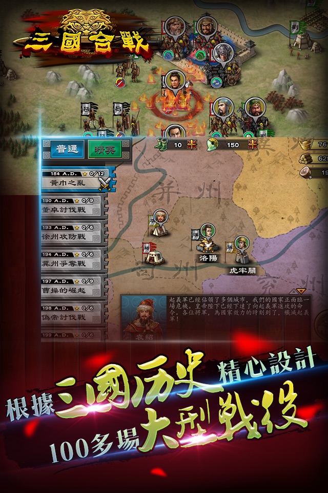 三国合战 screenshot 3