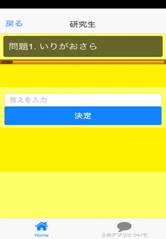 お名前　並べ替えクイズ（Nogizaka46編） screenshot 3