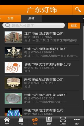 广东灯饰 screenshot 3