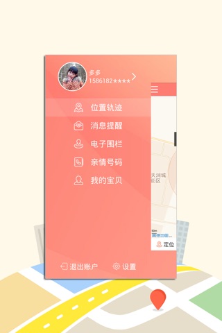 儿童关爱宝 screenshot 4