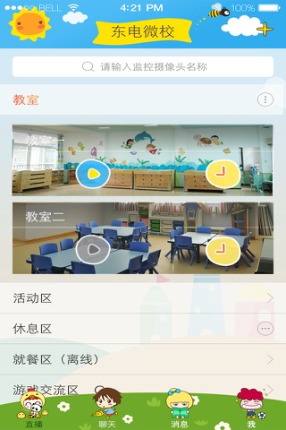 东电微校 screenshot 4