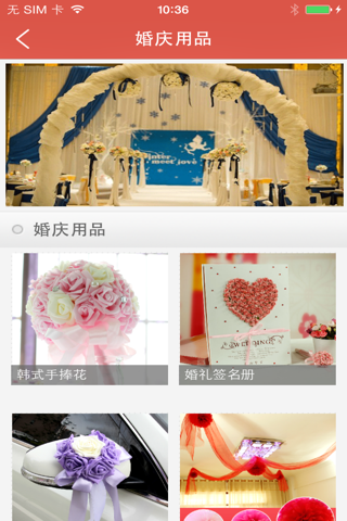 中国婚庆策划网 screenshot 2