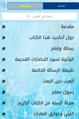 كتاب فقه السيرة screenshot 2