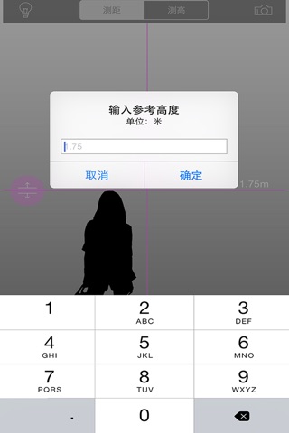 经典光学测距仪 screenshot 2