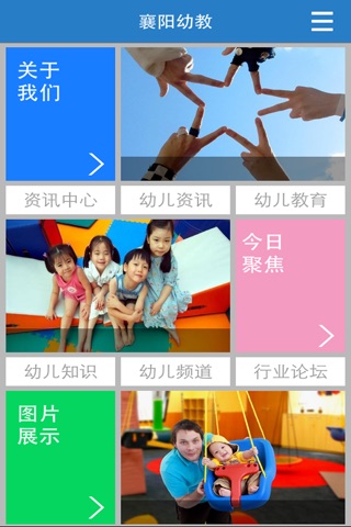 襄阳幼教 screenshot 2