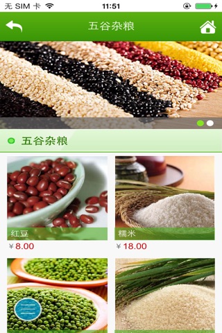 中国特色食品行业 screenshot 3