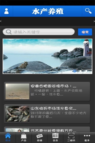 水产养殖 screenshot 2