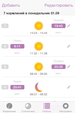 Baby nursing tracker - Amme screenshot 4