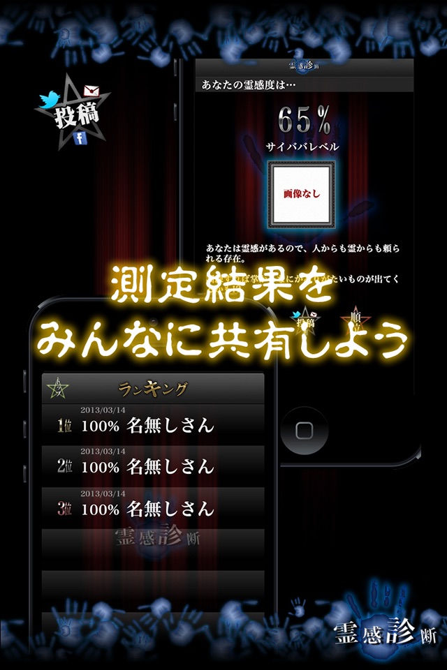 霊感診断-あなたの霊感は何％？ screenshot 3