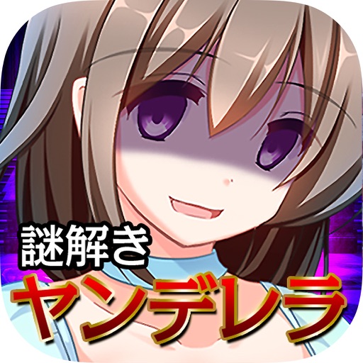 脱出ゲーム 女の子と密室からの脱出 深津京香 Apps 148apps