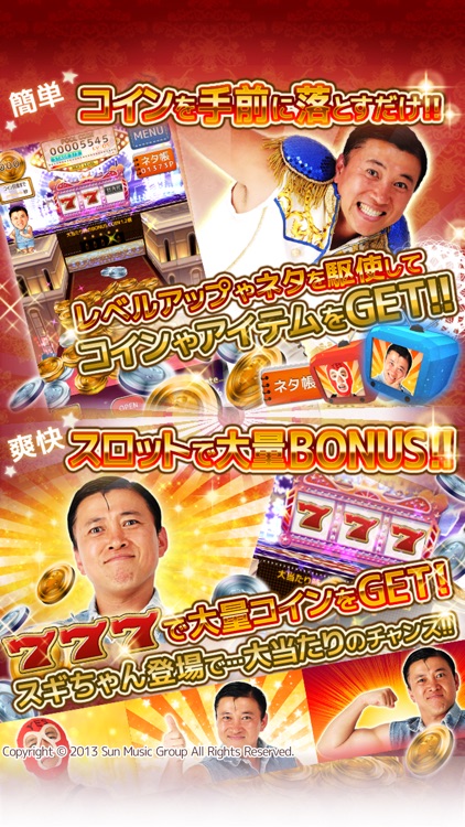 コイン落とし~スギちゃんの コインでギャグ万長者~