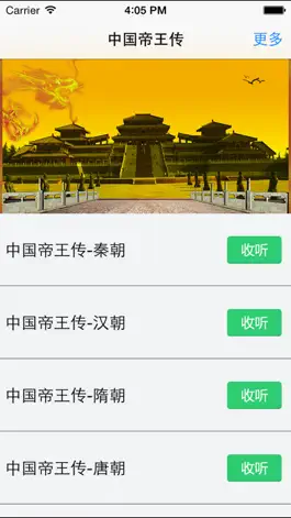 Game screenshot 中国帝王传-有声历史读物 hack