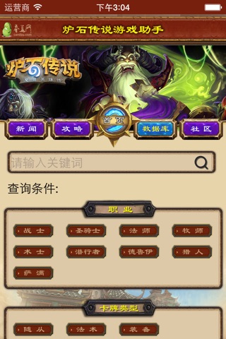 炉石传说游戏助手 screenshot 4