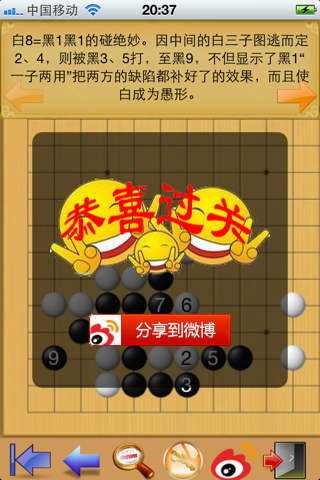 围棋手筋大全 screenshot 3