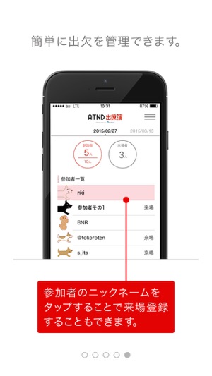 ATND出席簿「アテンボ」(圖5)-速報App