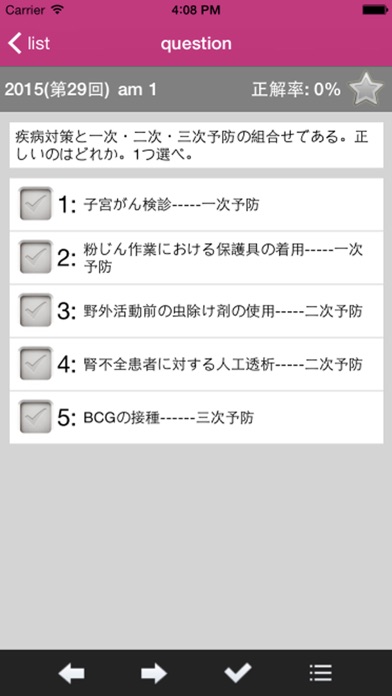 管理栄養士国家試験 medixtouch Pro screenshot1