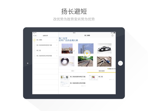 高中化学HD@酷学习 screenshot 2