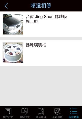 Autoholic 好蠟汽車美容精品 screenshot 3