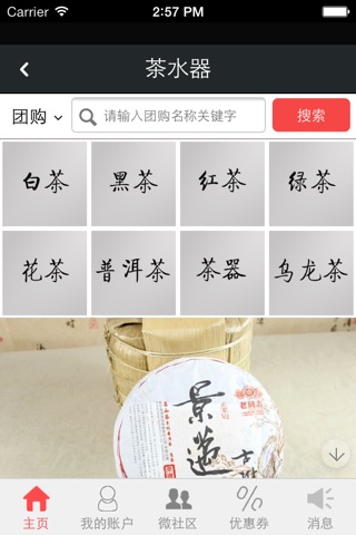 茶人驿站 screenshot 3