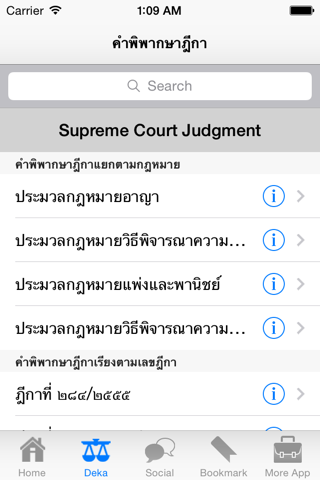 คำพิพากษาฎีกา screenshot 3