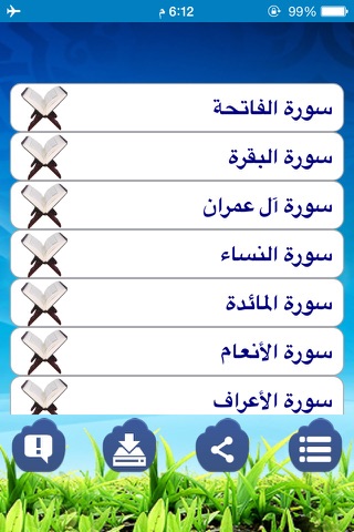 القرآن للشيخ عبدالرحمن السديس™ screenshot 3