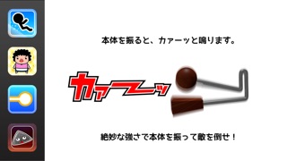 カァーって鳴る楽器で敵を倒せ!!のスクリーンショット4 カァーって鳴る楽器で敵を倒せ!!のスクリーンショット4