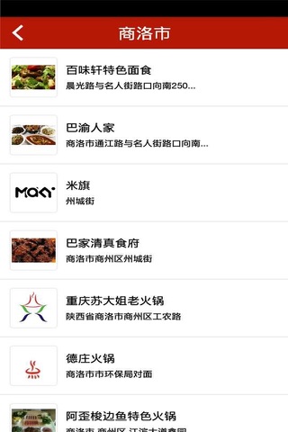 商洛美食网 screenshot 3