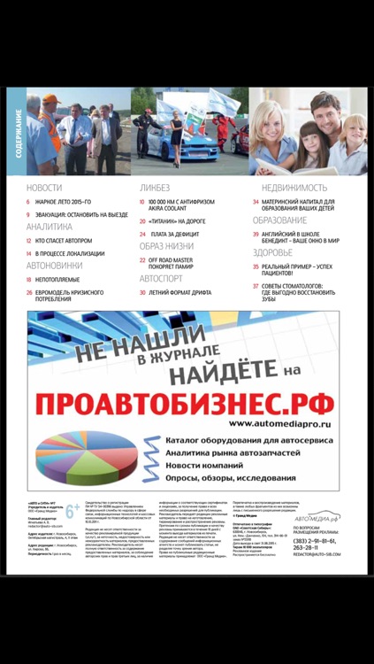 Журнал АВТОиСИТИ