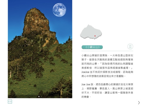 台灣高山之美Taiwan3000m screenshot 4