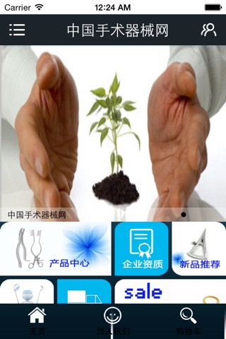 中国手术器械网 screenshot 3