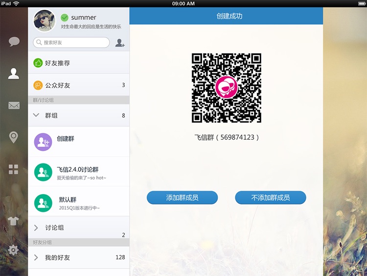飞信 HD 官方版