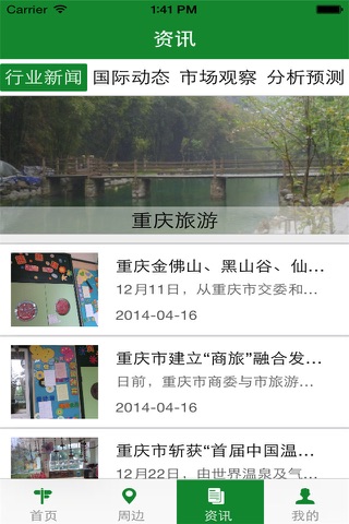 重庆旅游 screenshot 2