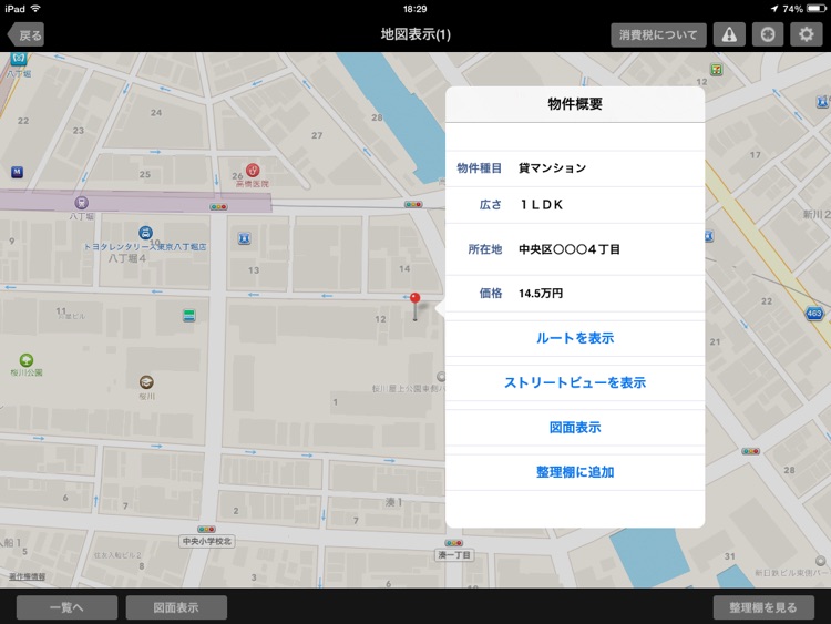 電子図面 For Ipad By アットホーム