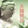 天籁梵音-佛教经典