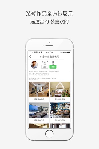 盈居装修-设计你的家居生活 screenshot 3