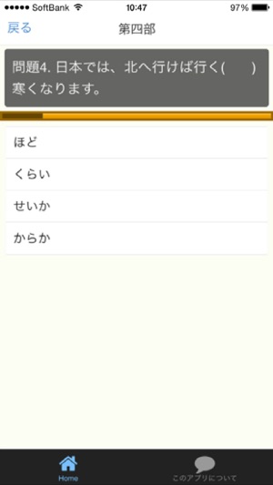 JLPT N３日本語能力試験三級検定(圖4)-速報App