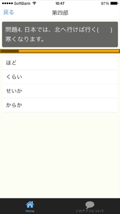 JLPT N３日本語能力試験三級検定 screenshot-3