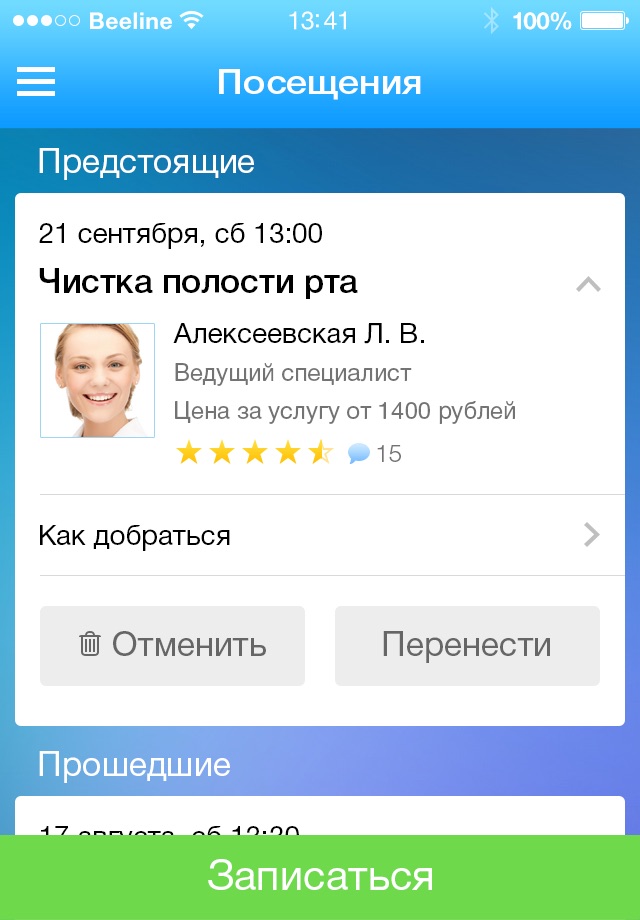 Мой кабинет screenshot 2