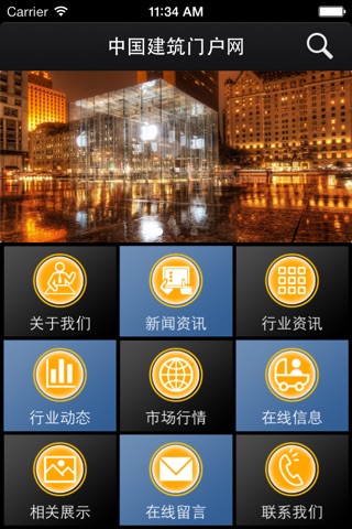 中国建筑门户网 screenshot 2