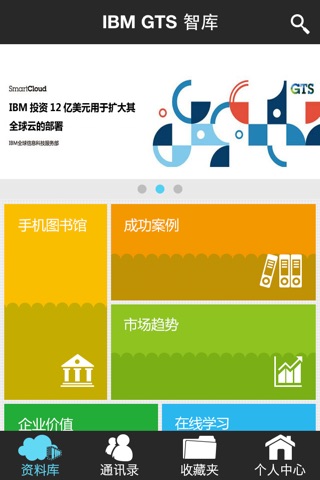 IBMGTS智库 screenshot 2