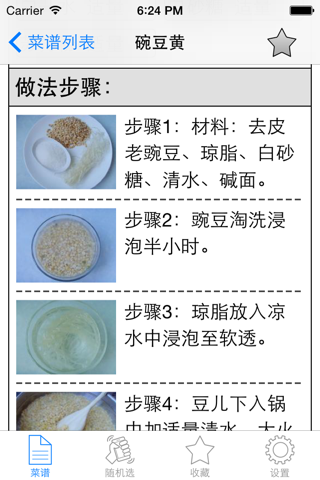 世界各地特色小吃制作方法大全免费版HD 教你亲手做别致的私房菜吃货必备味库 screenshot 3