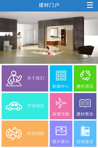 建材门户 screenshot 2